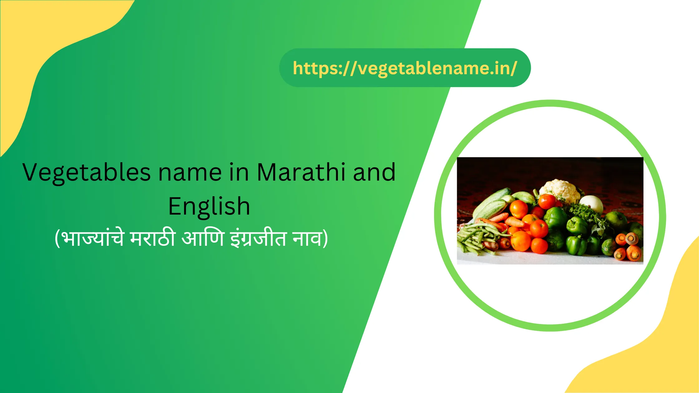 Vegetables name in Marathi and English