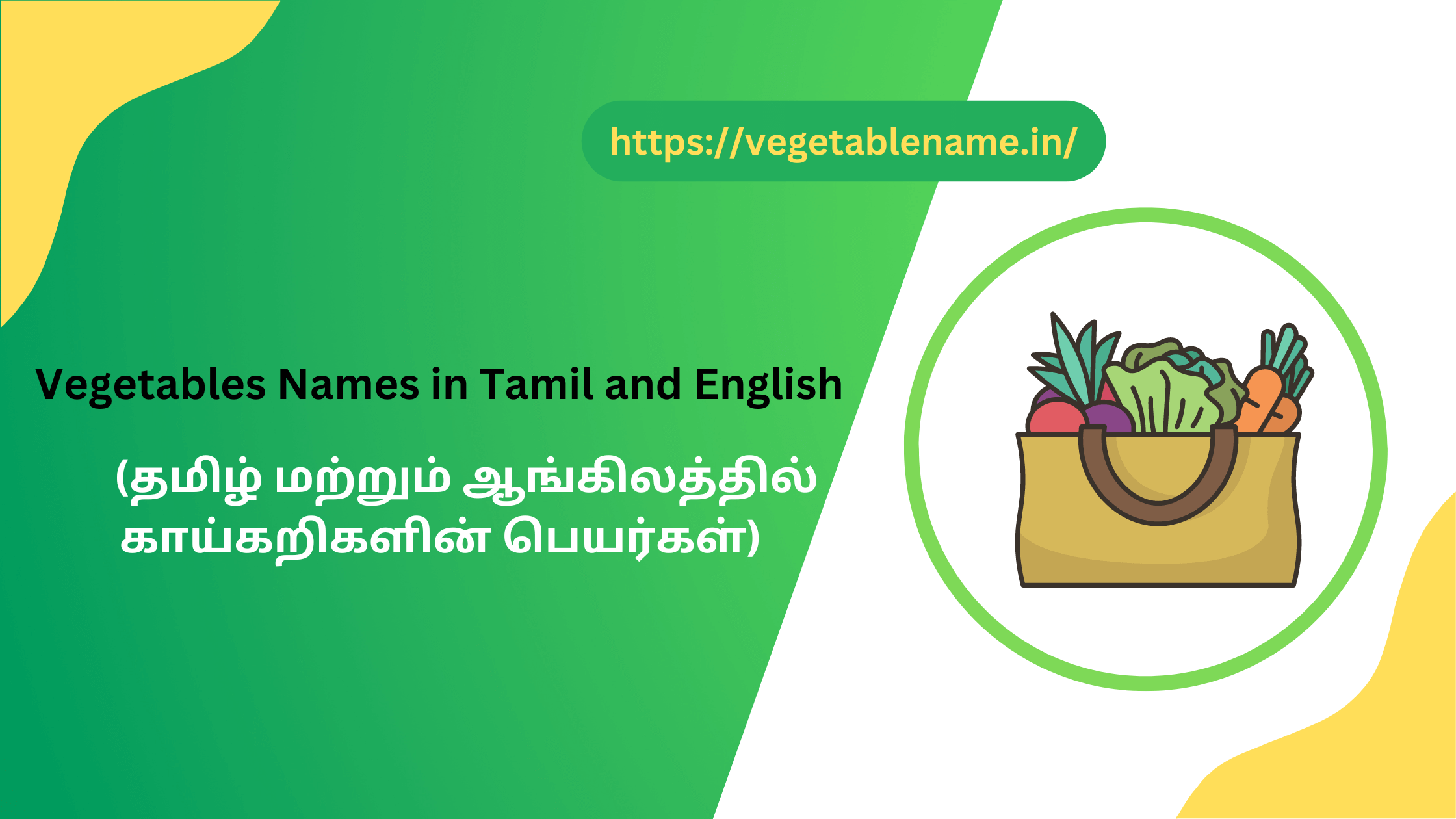 Vegetables Names in Tamil
