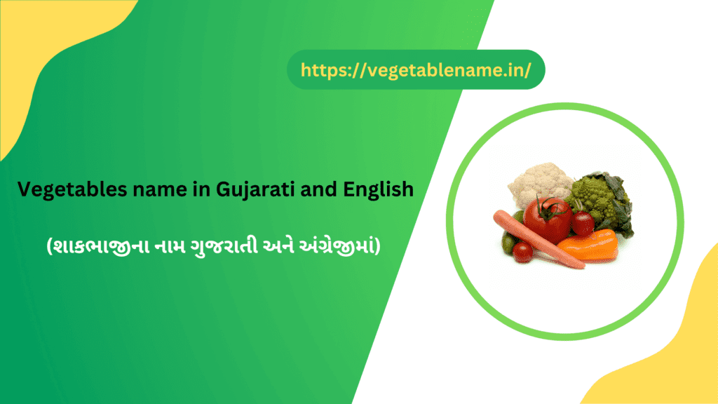 Vegetables name in Gujarati